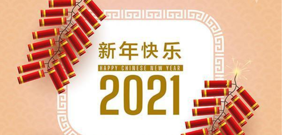 科玛森新年致辞| 乘风破浪，携手迈进2021